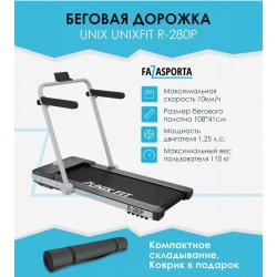 Беговая дорожка UNIXFIT R-280P - фото 1